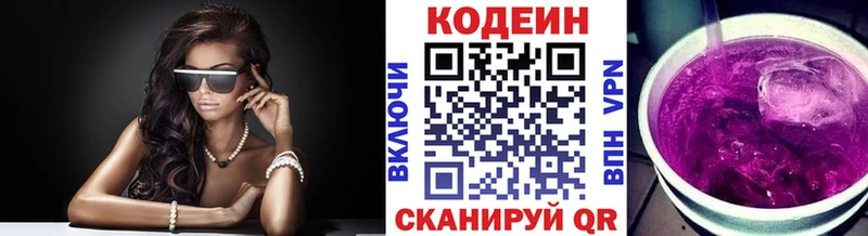 Codein напиток Lean (лин)  Купить где  Боровск 